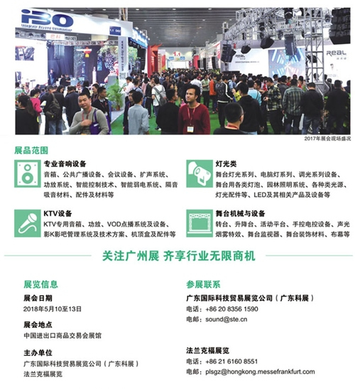 2018年第十六屆廣州國際專業燈光、音響展覽會效果圖